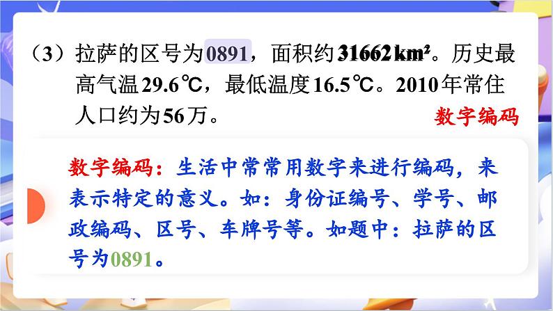 北师大版数学六年级下册总复习 《数与代数    整数》课件第5页