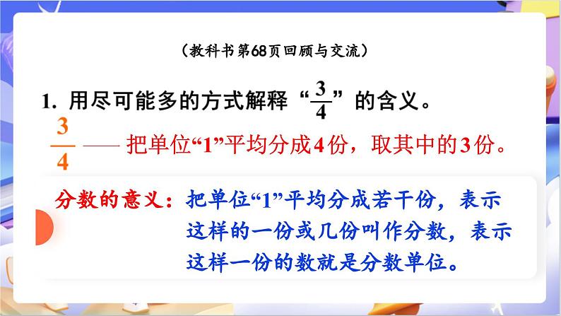 北师大版数学六年级下册总复习 《数与代数  小数、分数、百分数》课件第3页