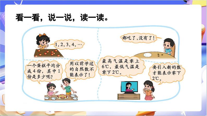 北师大版数学六年级下册总复习 《数与代数  数的认识》课件第5页