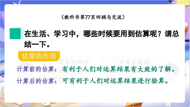 北师大版数学六年级下册总复习 《数与代数 估算》课件第3页