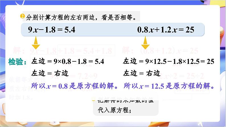 北师大版数学六年级下册总复习 《数与代数 列方程解决问题》课件第4页