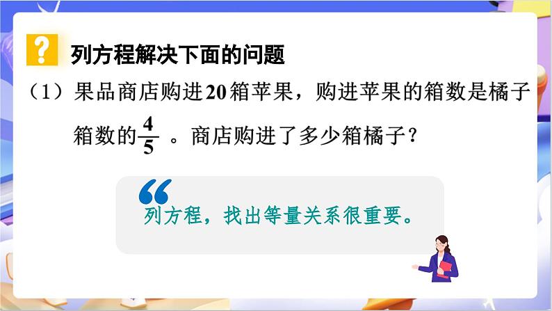 北师大版数学六年级下册总复习 《数与代数 列方程解决问题》课件第7页