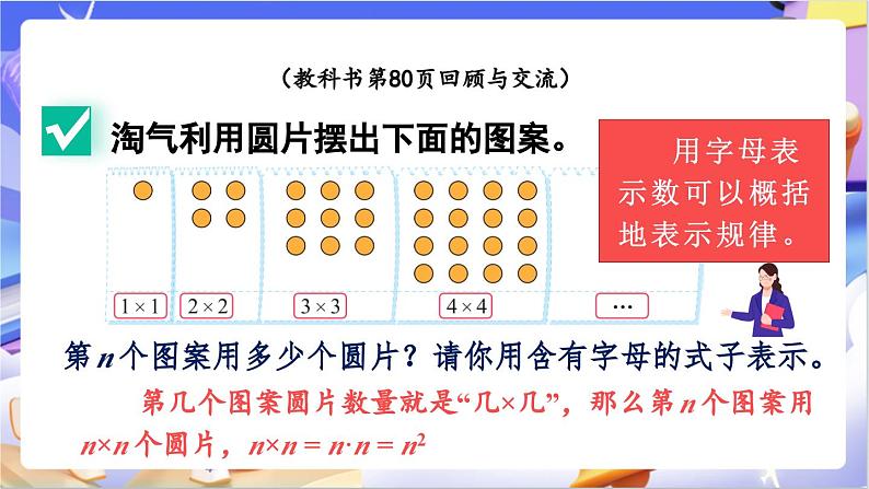 北师大版数学六年级下册总复习 《数与代数 式与方程》课件第3页