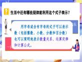北師大版數(shù)學(xué)六年級下冊總復(fù)習(xí) 《數(shù)與代數(shù) 式與方程》課件