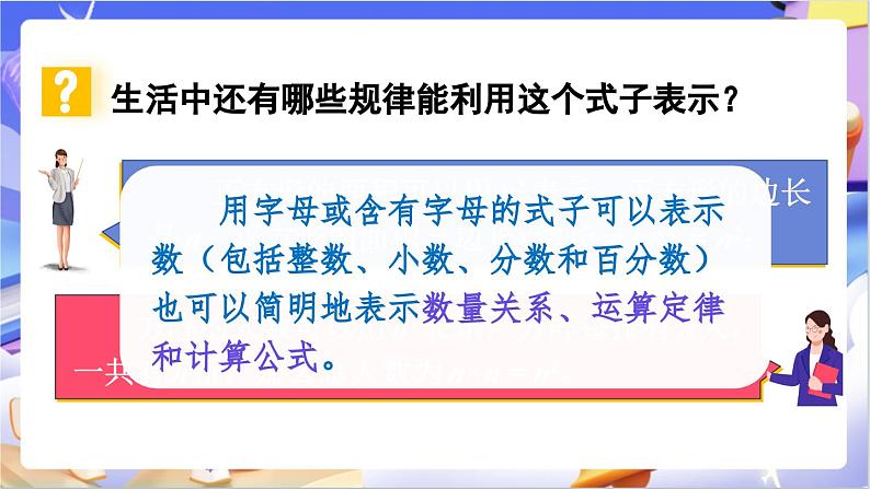 北师大版数学六年级下册总复习 《数与代数 式与方程》课件第4页