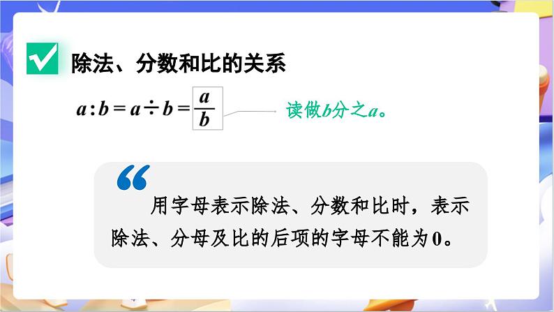 北师大版数学六年级下册总复习 《数与代数 式与方程》课件第8页