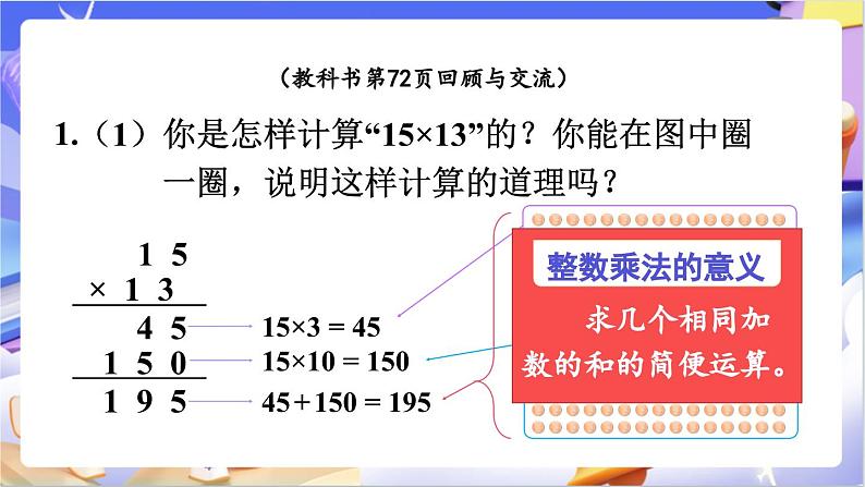 北师大版数学六年级下册总复习 《数与代数 计算与应用（一）》课件第3页