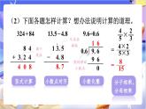 北師大版數(shù)學(xué)六年級(jí)下冊(cè)總復(fù)習(xí) 《數(shù)與代數(shù) 計(jì)算與應(yīng)用（一）》課件