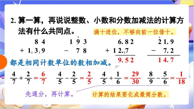 北师大版数学六年级下册总复习 《数与代数 计算与应用（一）》课件第5页