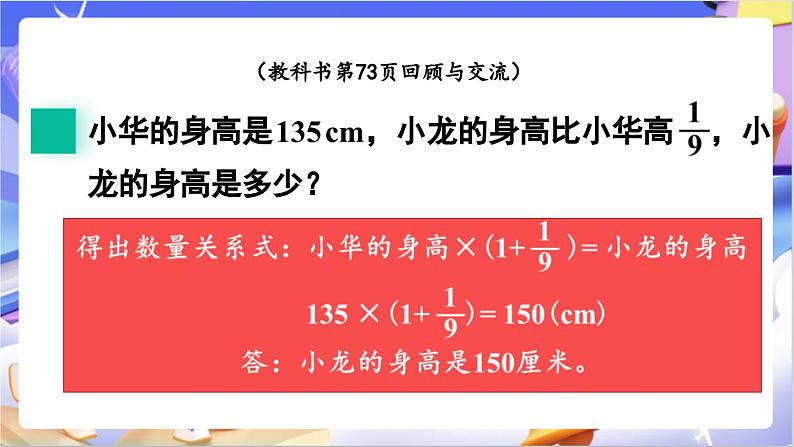 北师大版数学六年级下册总复习 《数与代数 计算与应用（二）》课件第3页