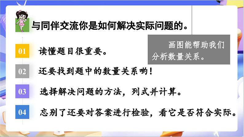 北师大版数学六年级下册总复习 《数与代数 计算与应用（二）》课件第4页