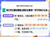 北師大版數(shù)學(xué)六年級(jí)下冊(cè)總復(fù)習(xí) 《數(shù)與代數(shù) 運(yùn)算律》課件