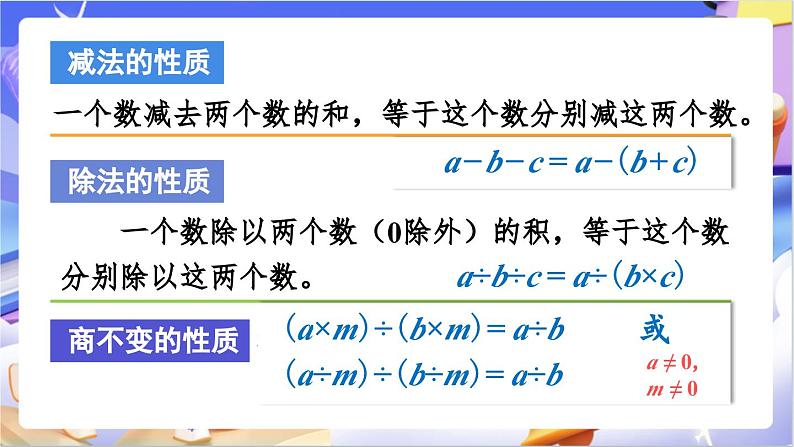 北师大版数学六年级下册总复习 《数与代数 运算律》课件第5页