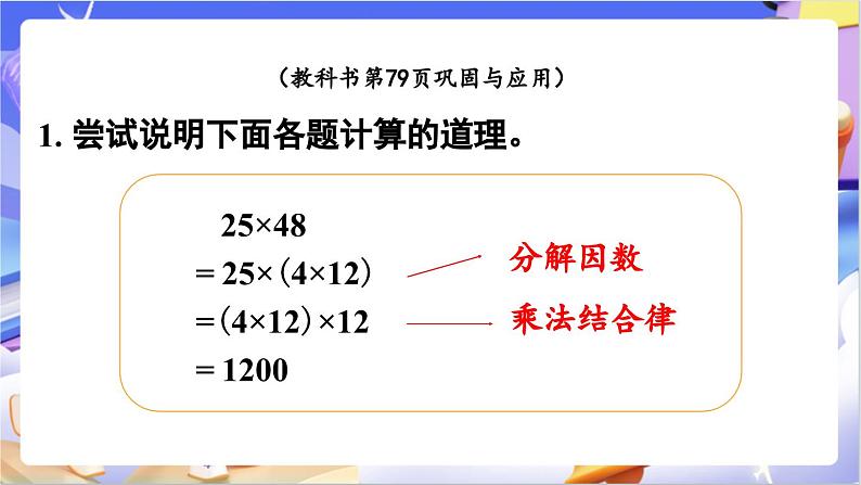 北师大版数学六年级下册总复习 《数与代数 运算律》课件第8页