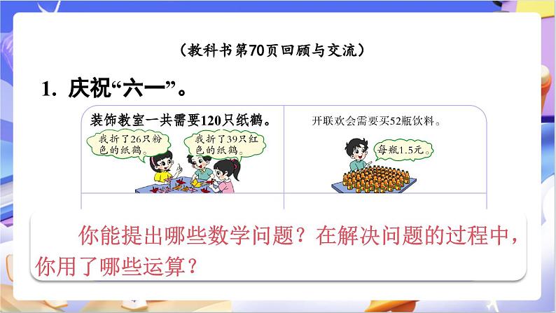 北师大版数学六年级下册总复习 《数与代数 运算的意义》课件第3页