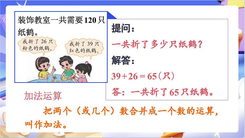 北师大版数学六年级下册总复习 《数与代数 运算的意义》课件第4页