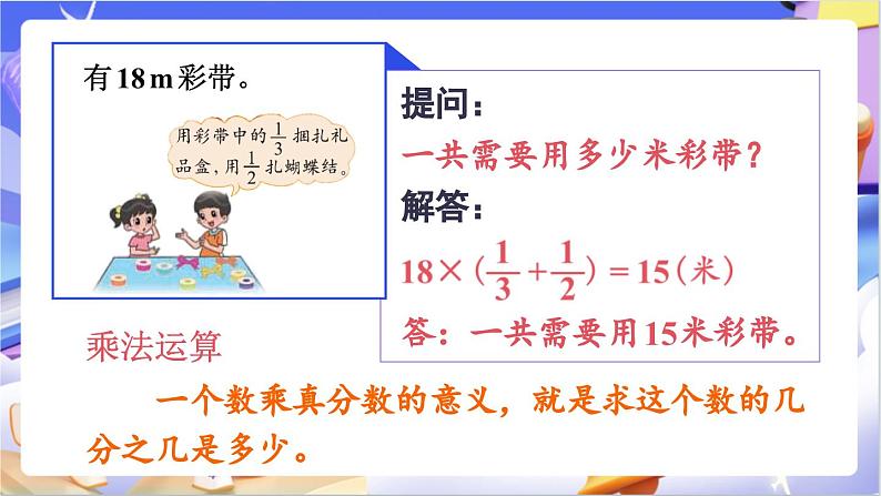 北师大版数学六年级下册总复习 《数与代数 运算的意义》课件第7页