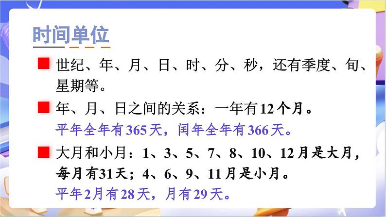 北师大版数学六年级下册总复习 《数与代数常见的量》课件第6页