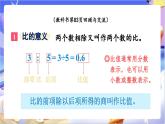 北師大版數(shù)學(xué)六年級(jí)下冊(cè)總復(fù)習(xí) 《數(shù)與代數(shù)正比例和反比例》課件