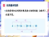 北師大版數(shù)學(xué)六年級(jí)下冊(cè)總復(fù)習(xí) 《數(shù)與代數(shù)正比例和反比例》課件