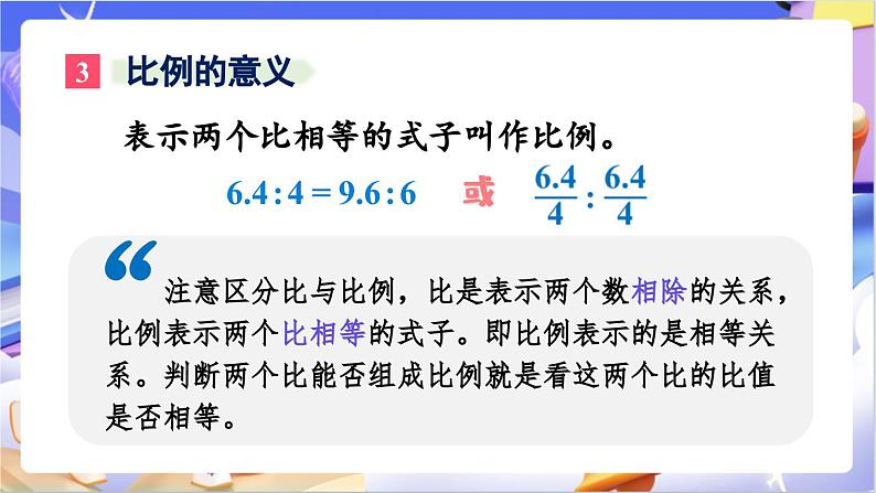 北师大版数学六年级下册总复习 《数与代数正比例和反比例》课件第5页