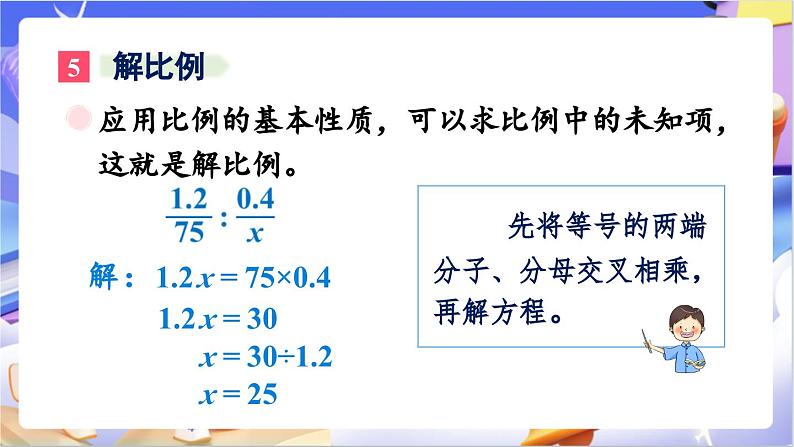 北师大版数学六年级下册总复习 《数与代数正比例和反比例》课件第7页