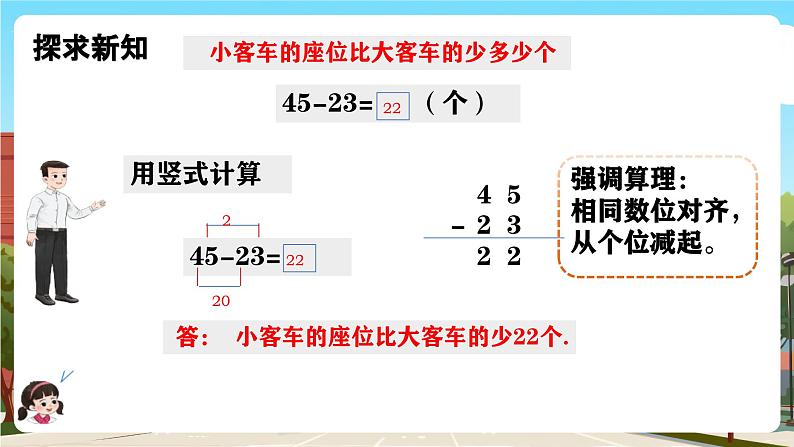 西师大版一年级下册数学第四单元9《两位数减法（不推位）》课件pptx第7页