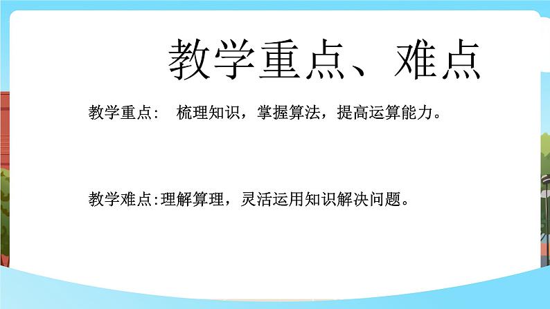 西师大版一年级下册数学第四单元10《整理与复习）》课件pptx.第3页