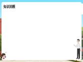 西師大版一年級下冊數學第四單元10《整理與復習》課件+教案