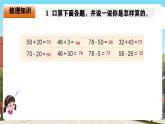 西師大版一年級下冊數學第四單元10《整理與復習》課件+教案