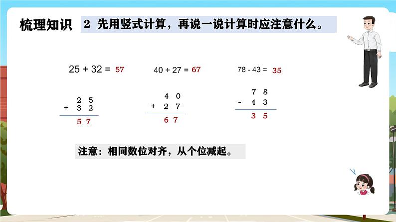 西师大版一年级下册数学第四单元10《整理与复习）》课件pptx.第6页