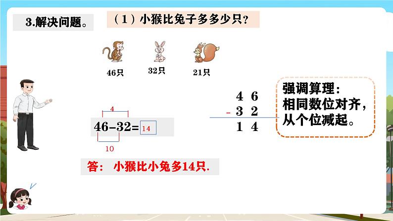 西师大版一年级下册数学第四单元10《整理与复习）》课件pptx.第7页