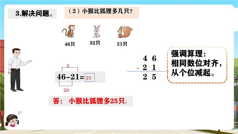 西师大版一年级下册数学第四单元10《整理与复习）》课件pptx.第8页