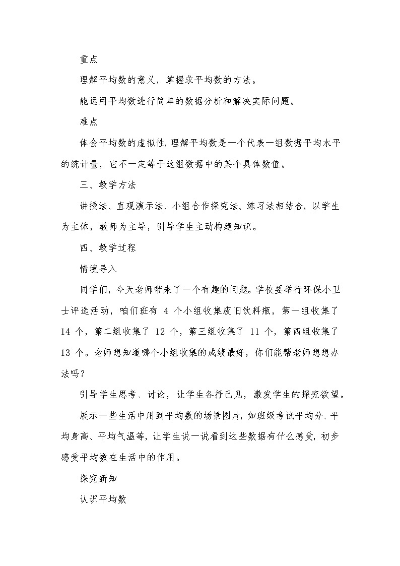 《平均数和条形统计图——平均数》（教学设计）—2024-2025学年冀教版数学四年级上册第2页