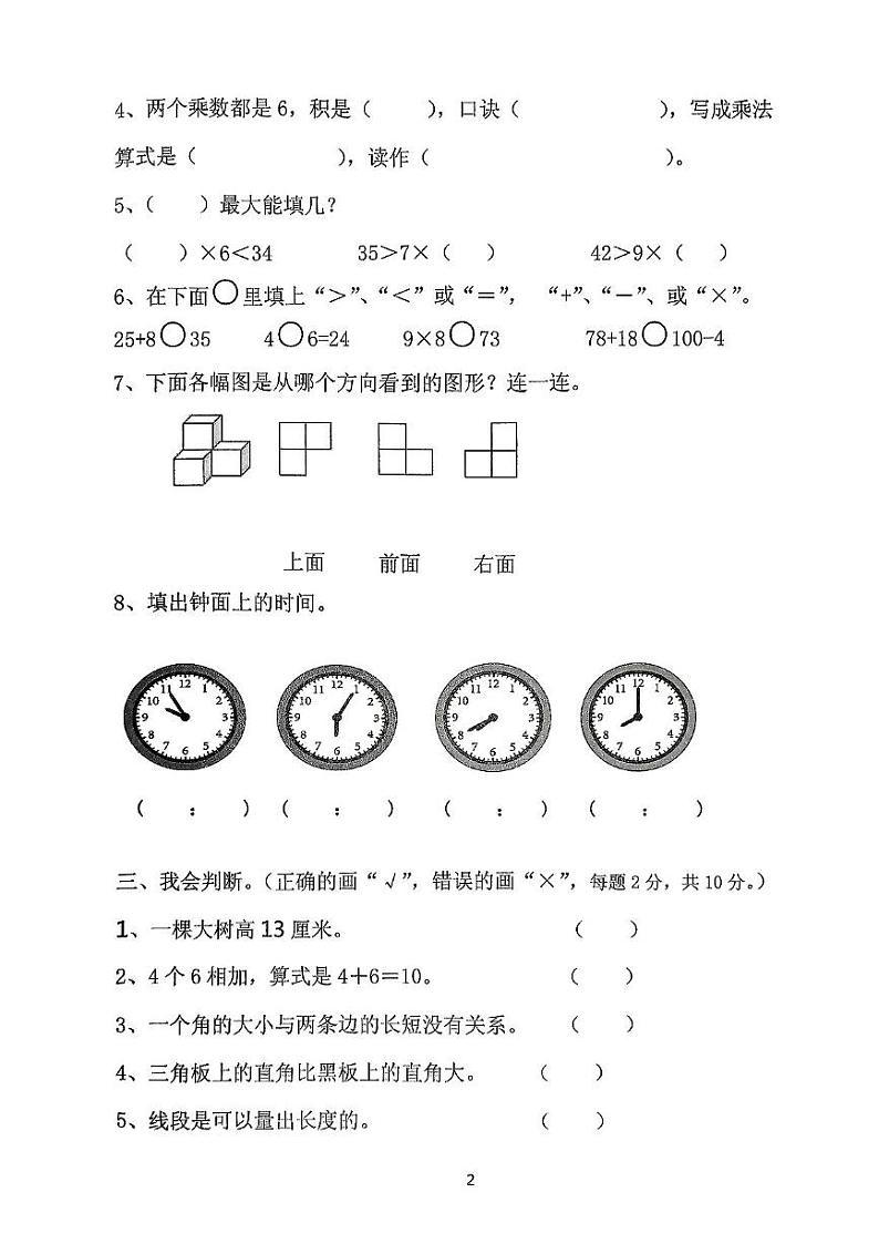 广东省佛山市南海区大沥镇2021-2022学年二年级上学期期末数学试卷第2页