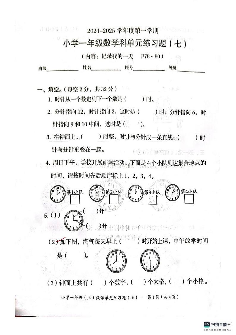 广东省揭阳市揭西县五经富镇陈江小学2024-2025学年一年级上学期12月月考数学试题第1页