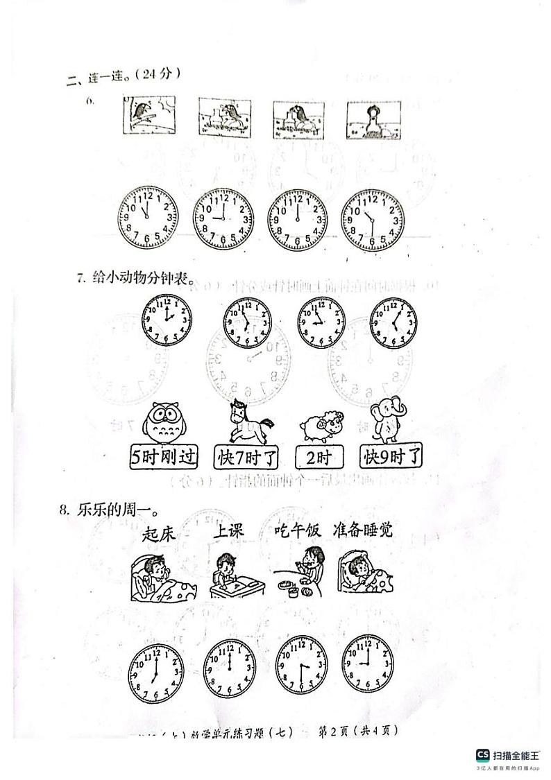 广东省揭阳市揭西县五经富镇陈江小学2024-2025学年一年级上学期12月月考数学试题第2页