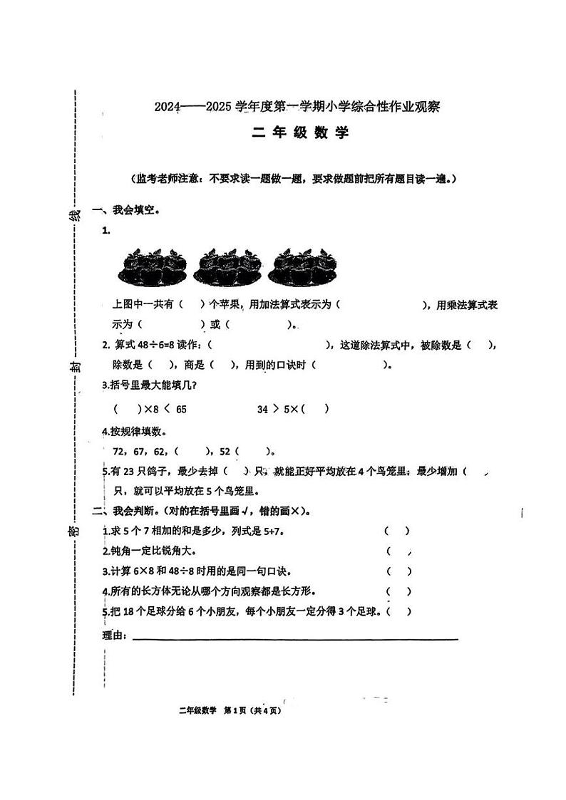 河北省秦皇岛市北戴河区2024-2025学年二年级上学期期末数学试题第1页