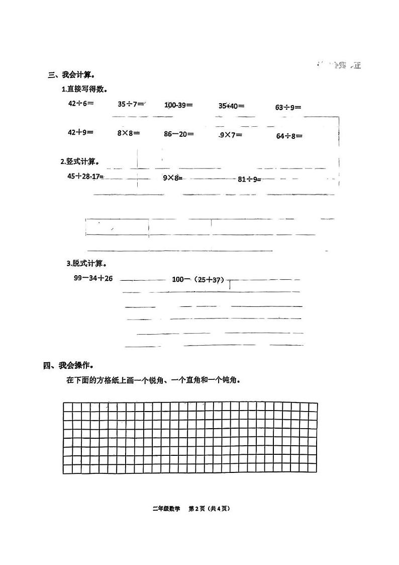 河北省秦皇岛市北戴河区2024-2025学年二年级上学期期末数学试题第2页