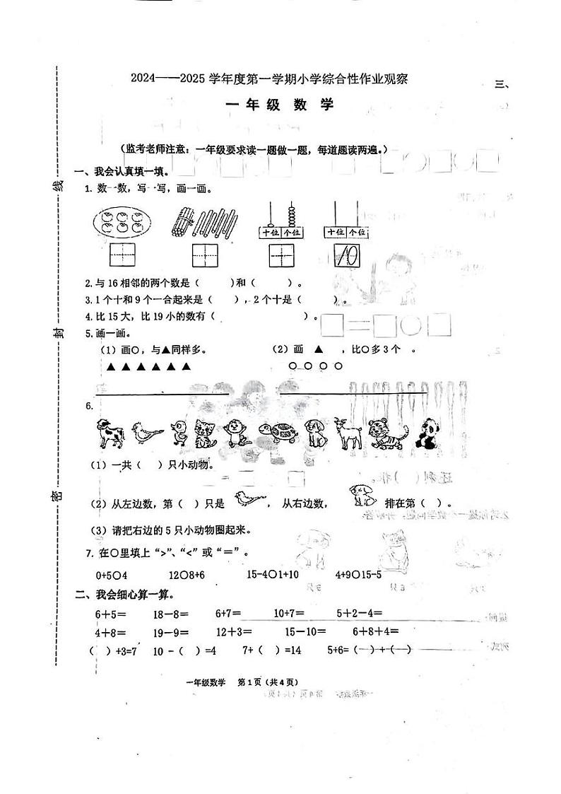 河北省秦皇岛市北戴河区2024-2025学年一年级上学期12月期末数学试题第1页