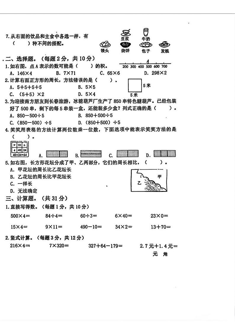 吉林省长春市二道区长春南湖实验中海小学2024-2025学年三年级上学期期末数学试卷第2页