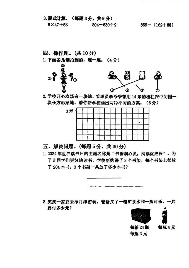 吉林省长春市二道区长春南湖实验中海小学2024-2025学年三年级上学期期末数学试卷第3页