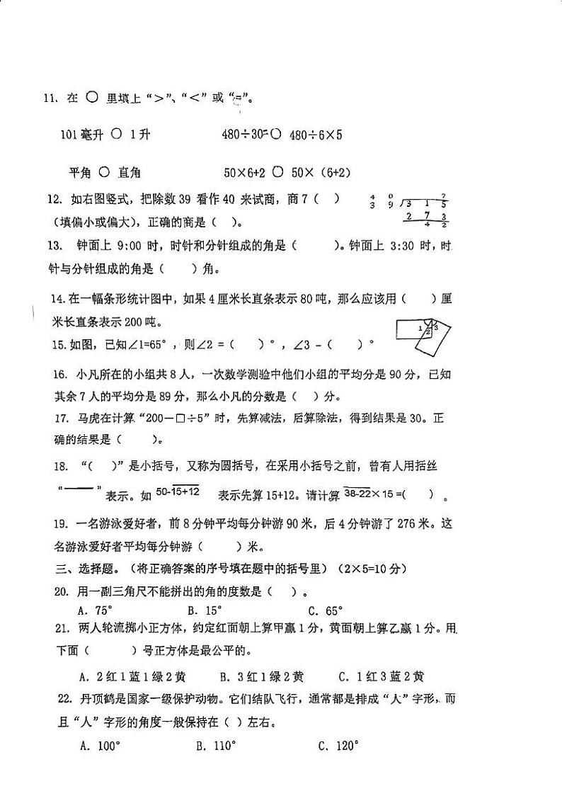 江苏省连云港市灌云县朝阳实验小学2024-2025学年四年级上学期第二次月考数学试题第2页