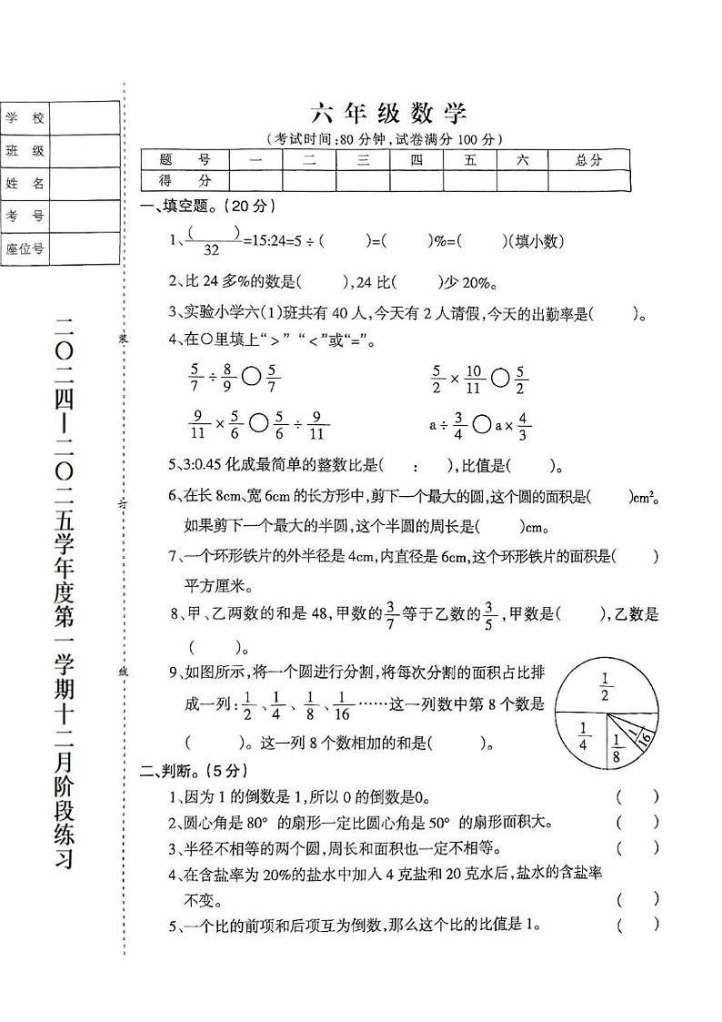 辽宁省鞍山市海城市2024-2025学年六年级上学期12月月考数学试题第1页