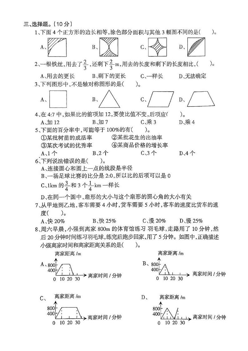 辽宁省鞍山市海城市2024-2025学年六年级上学期12月月考数学试题第2页