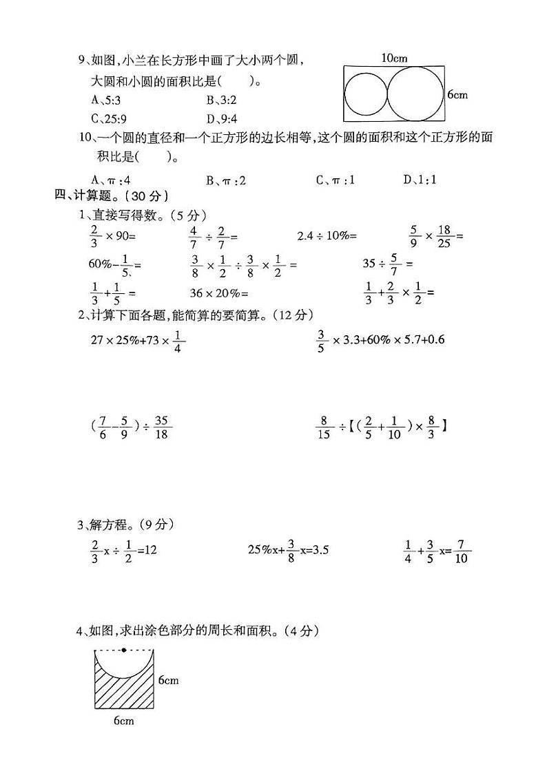 辽宁省鞍山市海城市2024-2025学年六年级上学期12月月考数学试题第3页