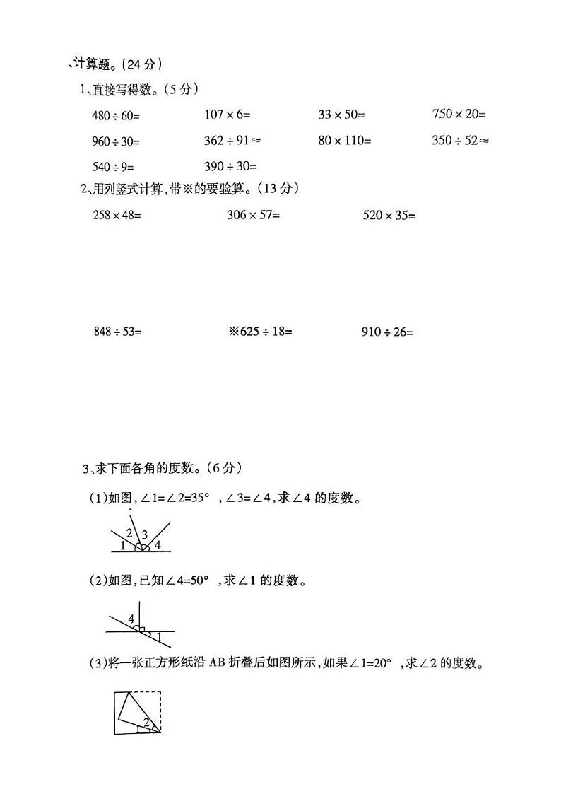 辽宁省鞍山市海城市2024-2025学年四年级上学期12月月考数学试题第3页