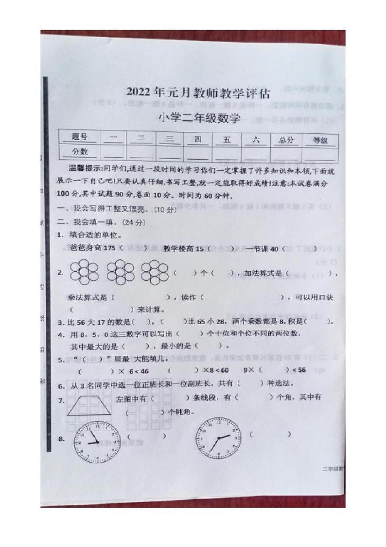山东省济宁市梁山县2021-2022学年二年级上学期期末考试数学试卷第1页