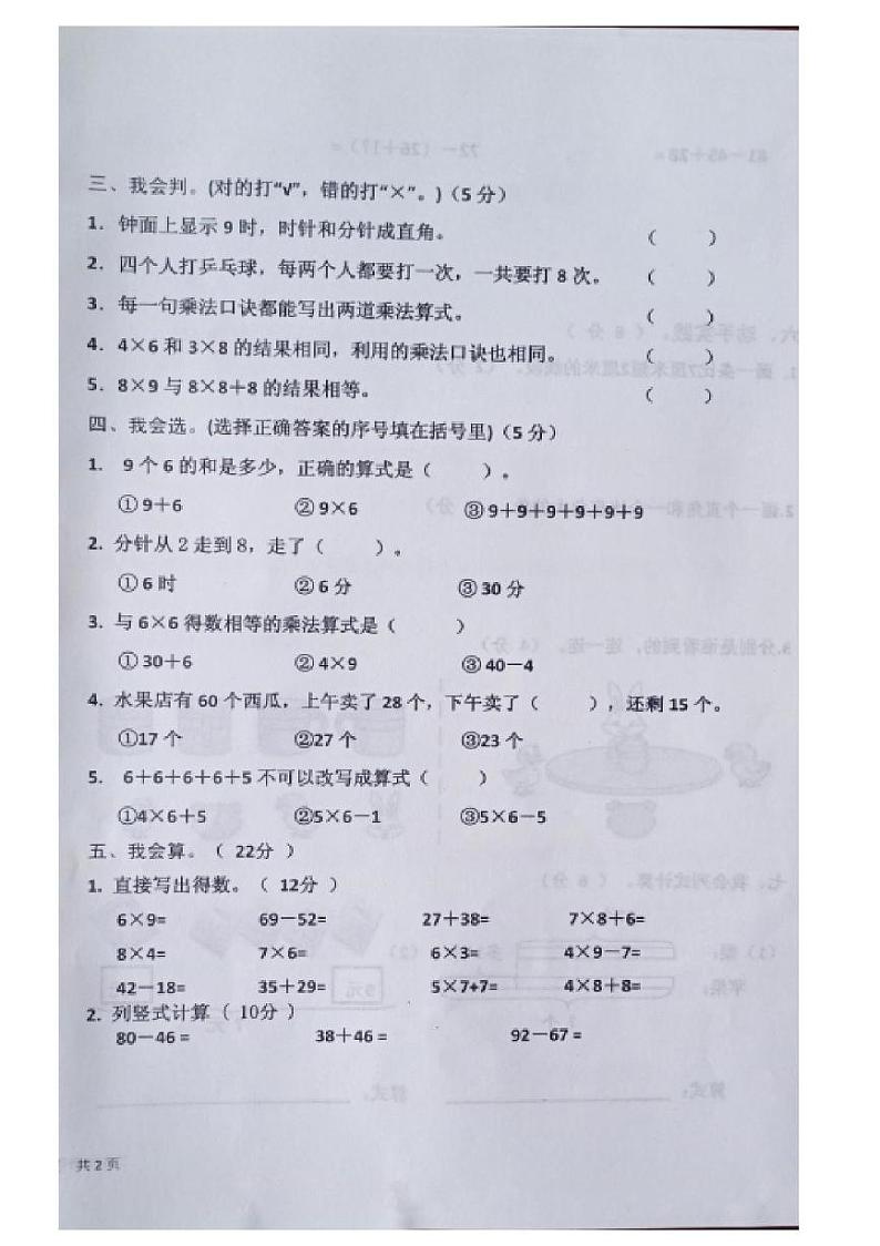 山东省济宁市梁山县2021-2022学年二年级上学期期末考试数学试卷第2页