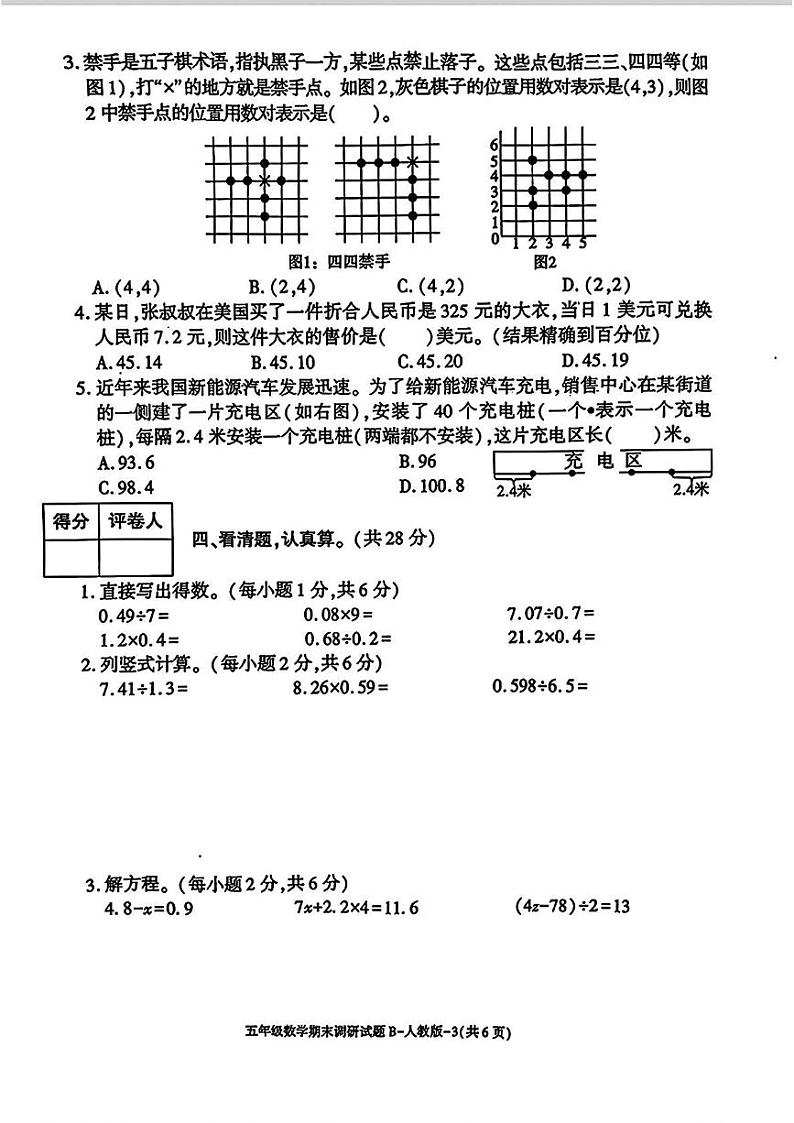 陕西省安康市白河县部分学校2024-2025学年五年级上学期期末考试数学试题第3页